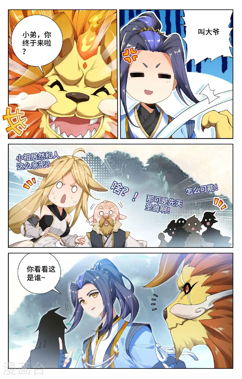 第572话下 初临万兽 第8页
