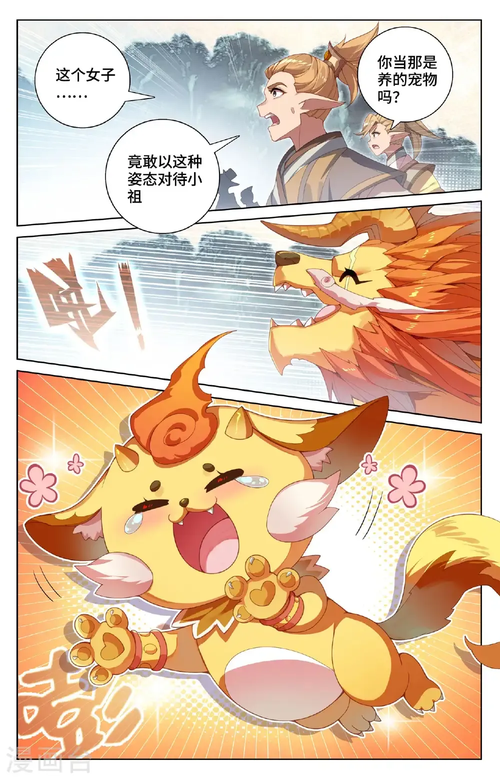 第573话上 守护吞吞 第2页