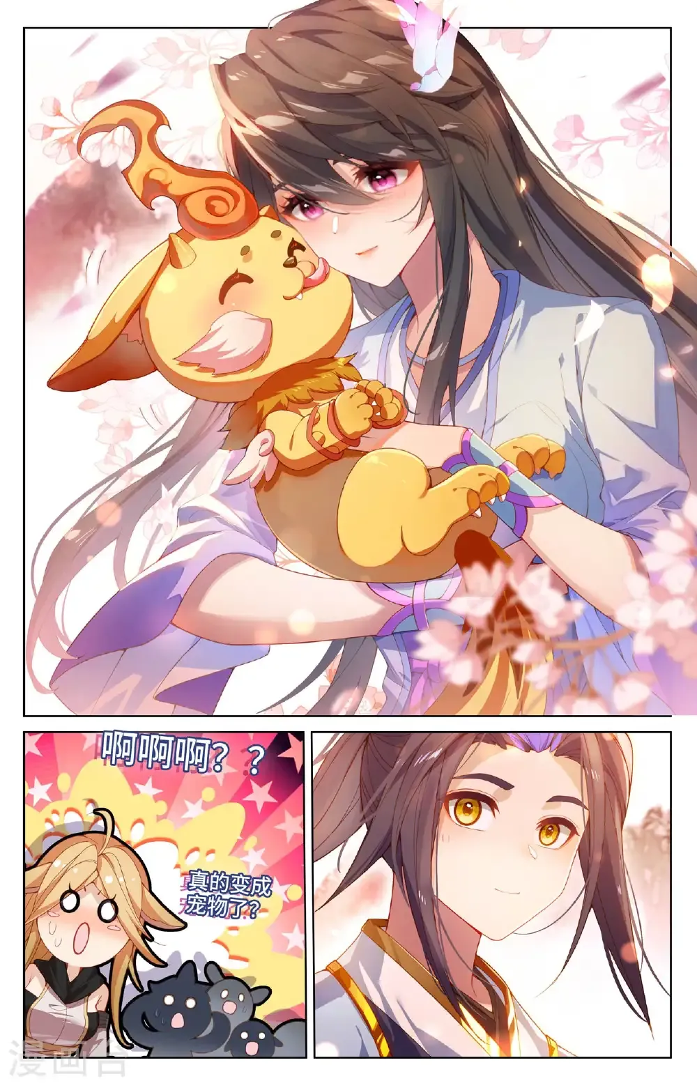 第573话上 守护吞吞 第3页