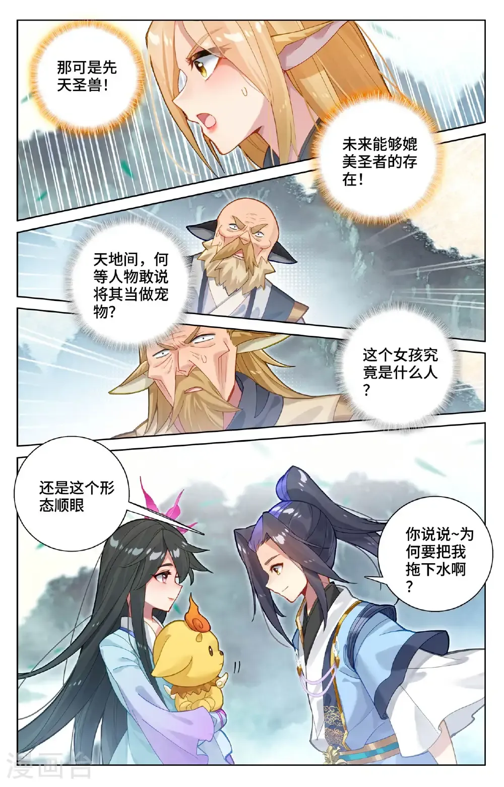 第573话上 守护吞吞 第4页