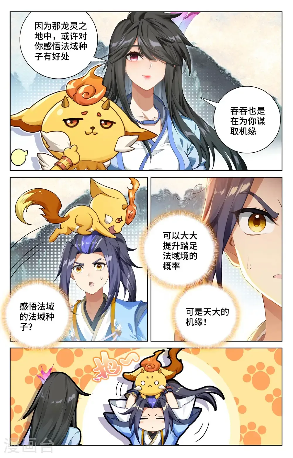 第573话上 守护吞吞 第5页