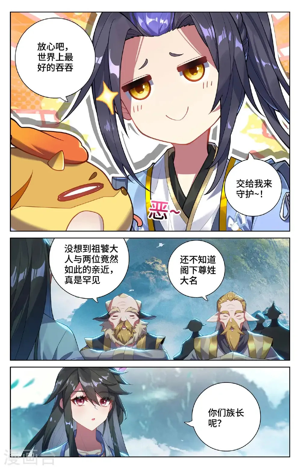 第573话上 守护吞吞 第6页