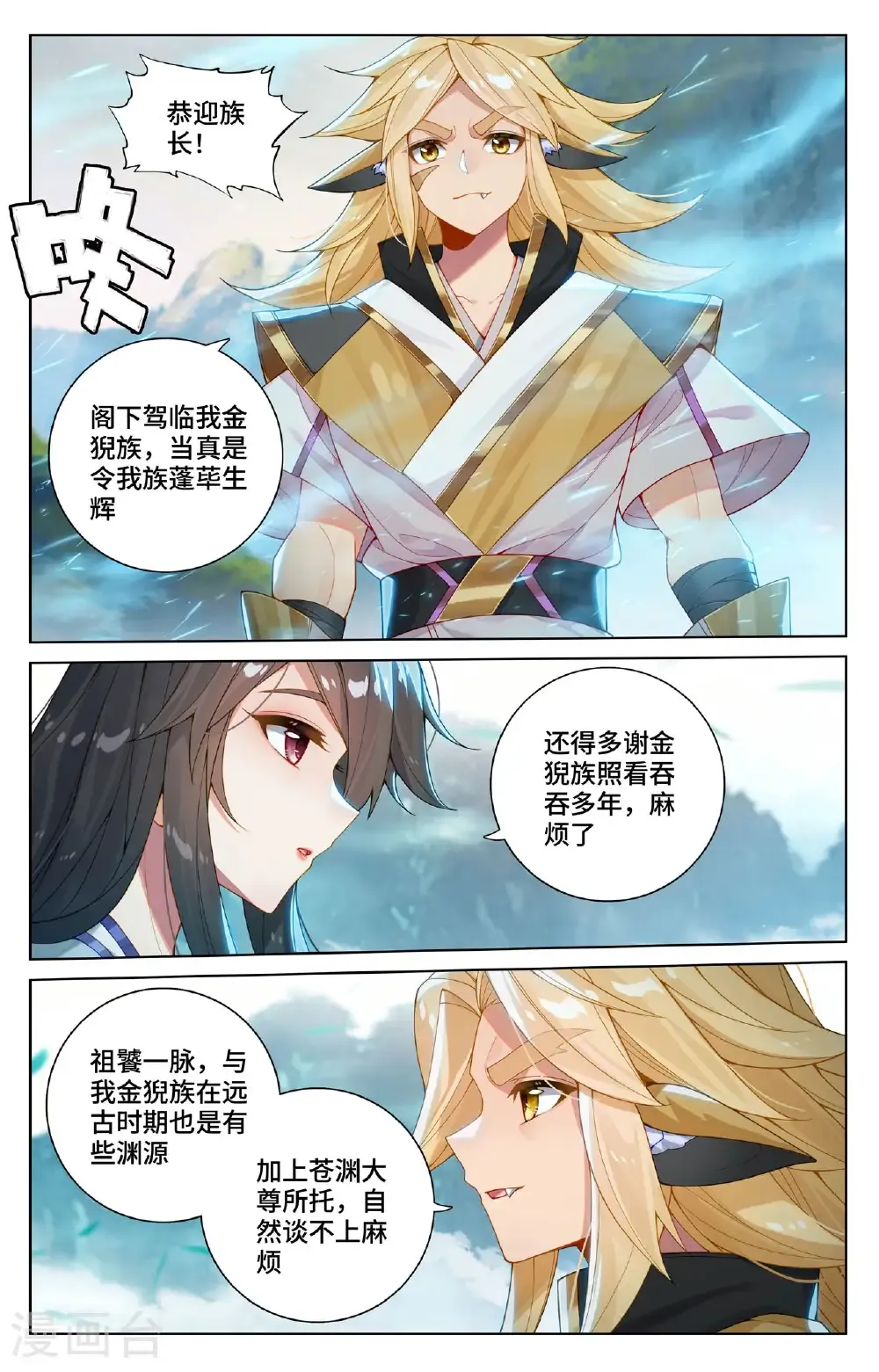 第573话上 守护吞吞 第8页
