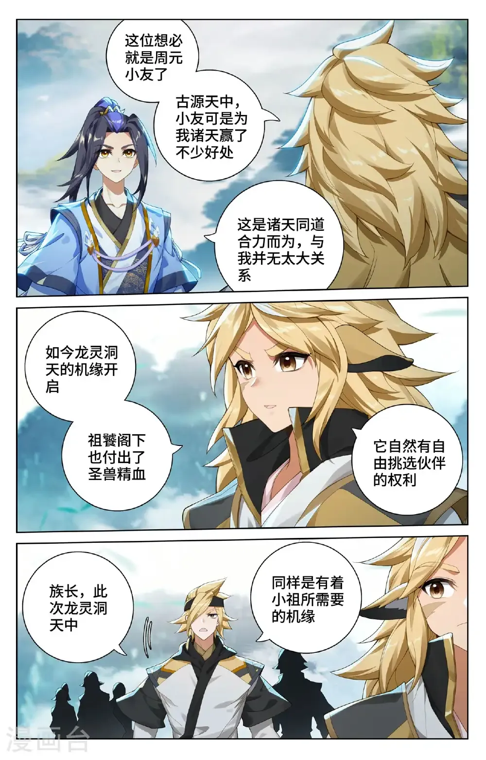 第573话上 守护吞吞 第9页