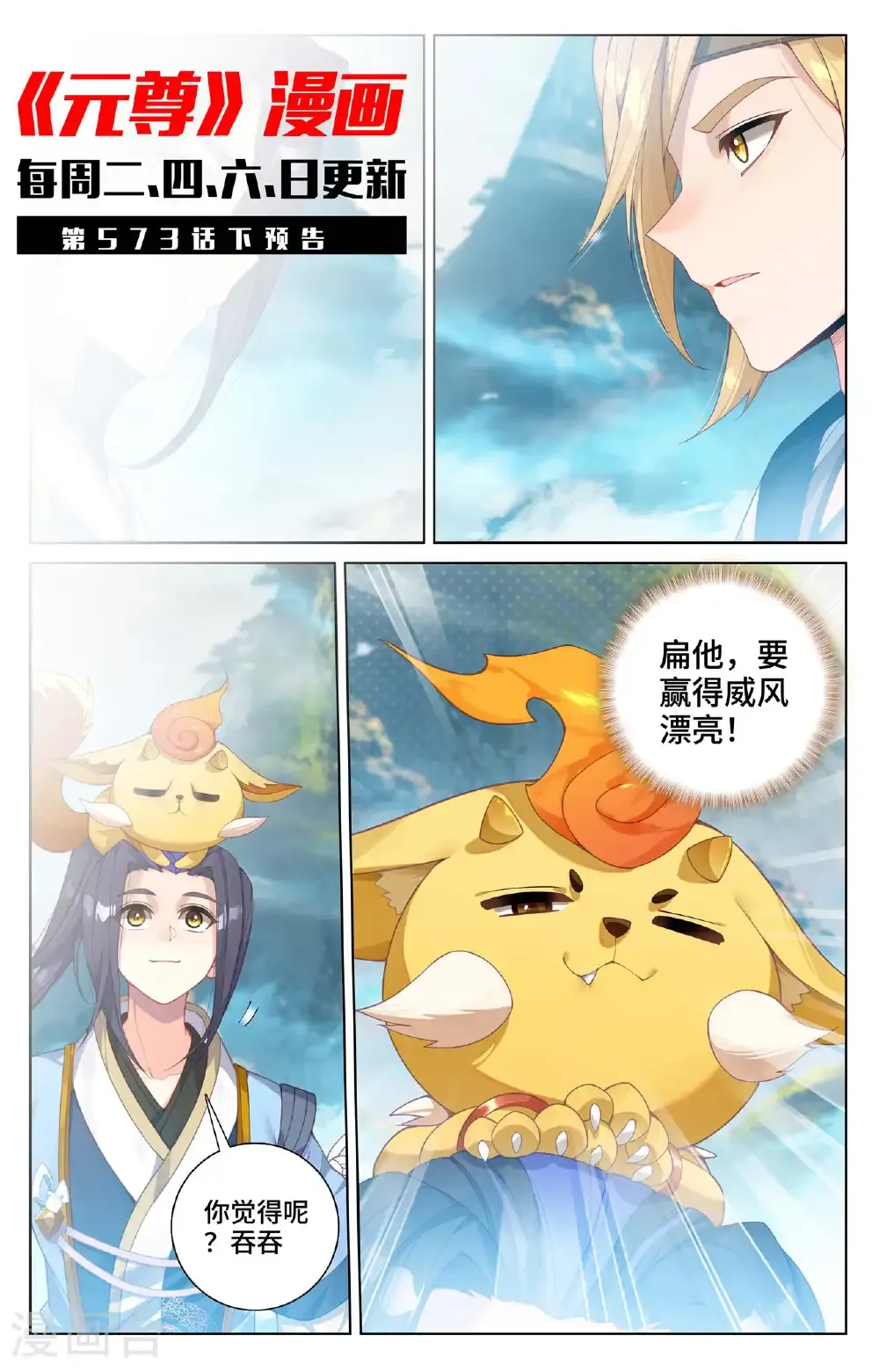 第573话上 守护吞吞 第11页