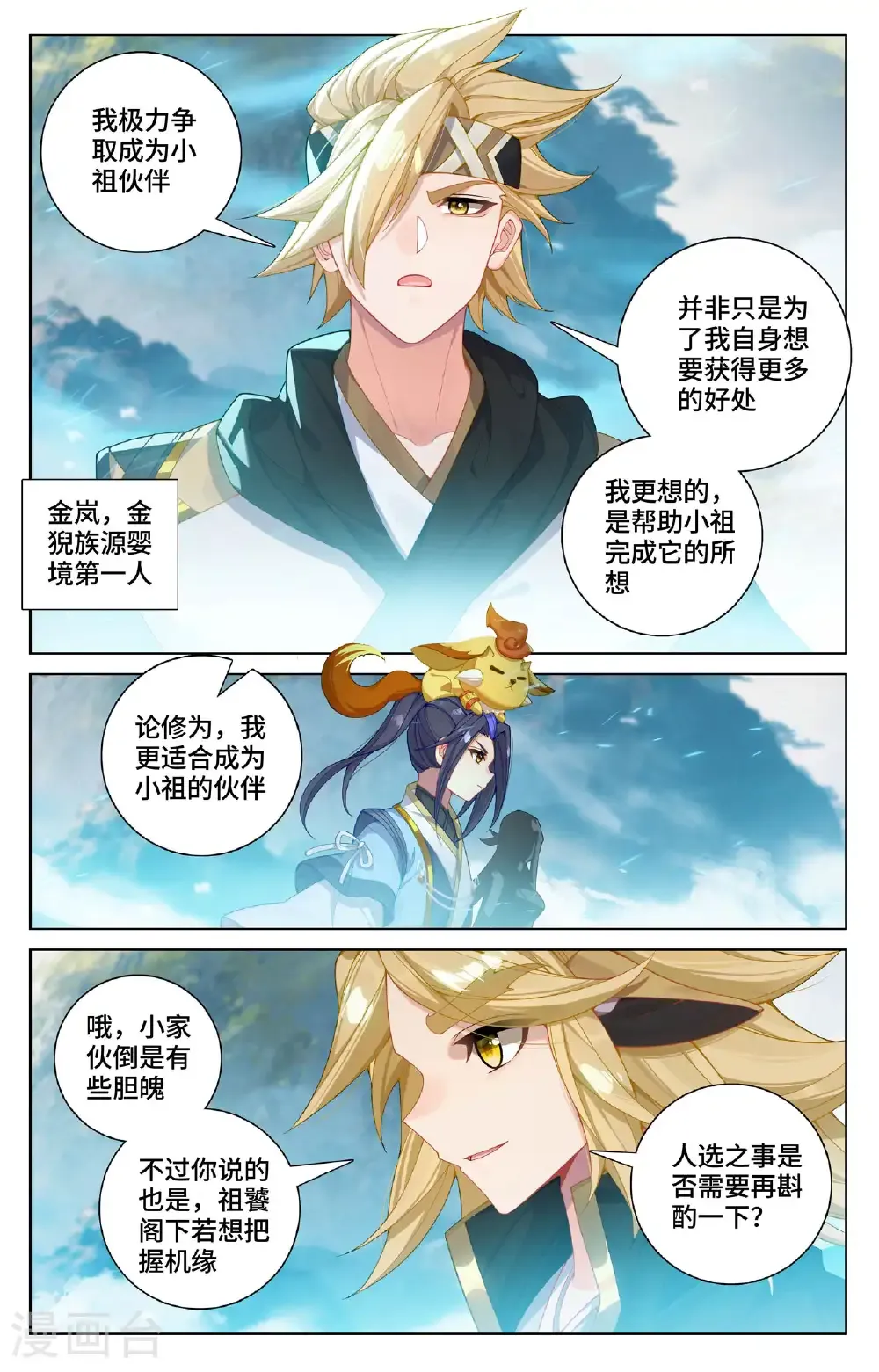第573话下 守护吞吞 第2页
