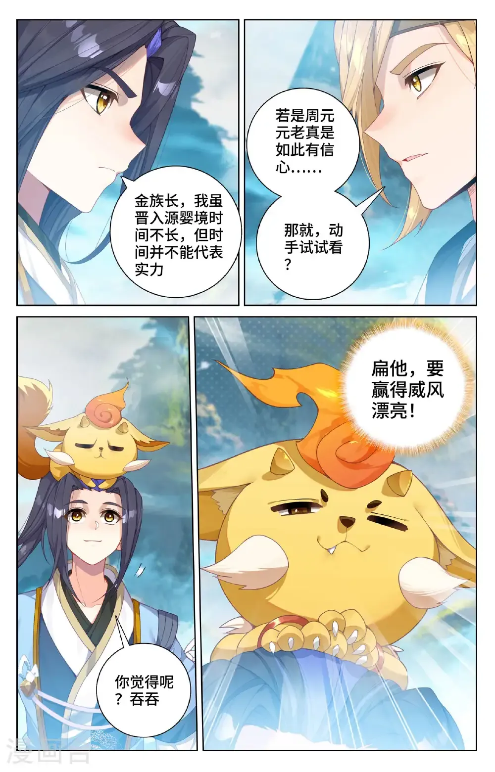 第573话下 守护吞吞 第3页