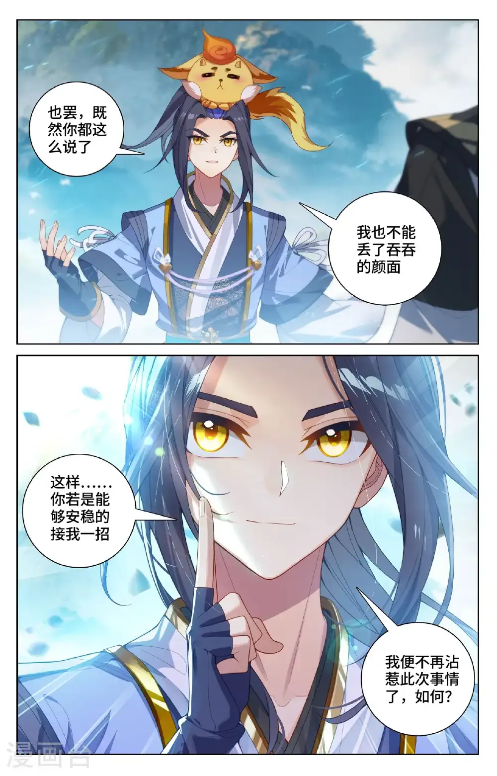 第573话下 守护吞吞 第4页
