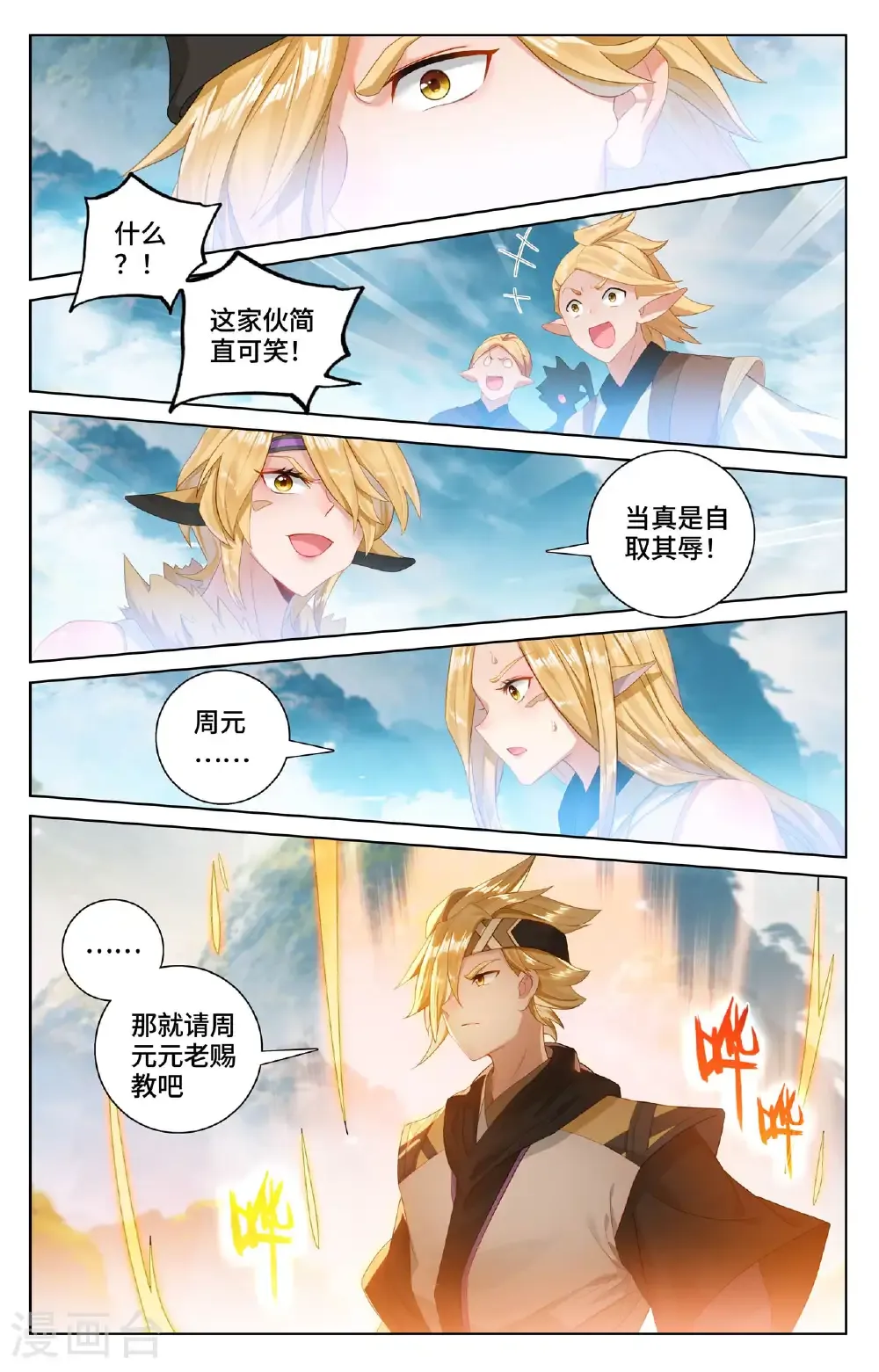 第573话下 守护吞吞 第5页