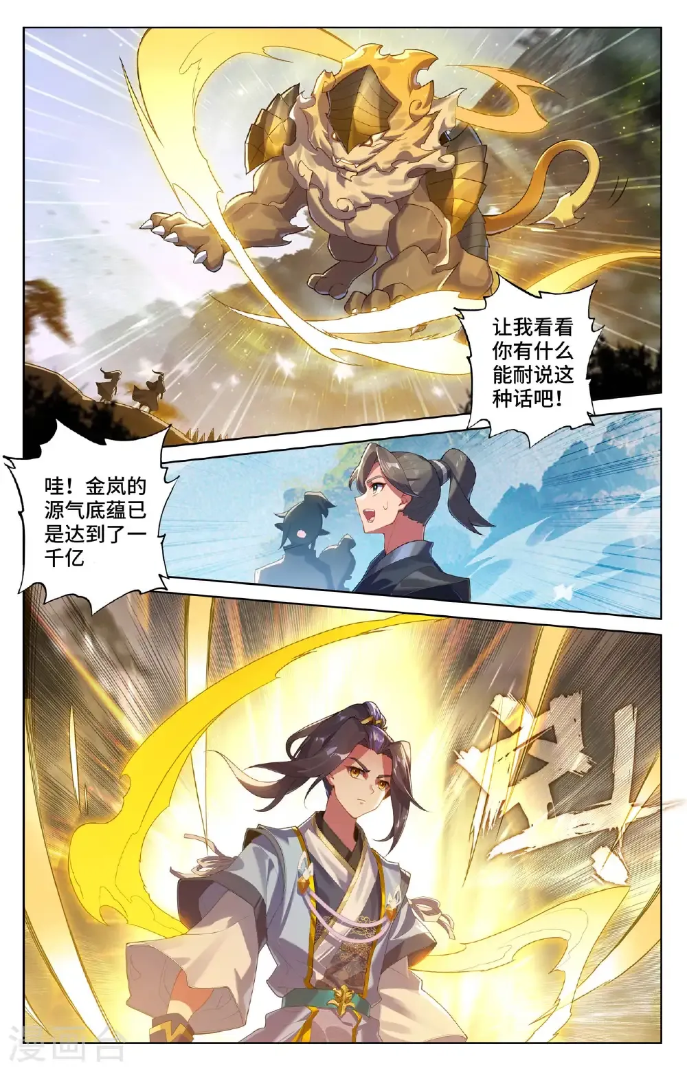 第573话下 守护吞吞 第6页