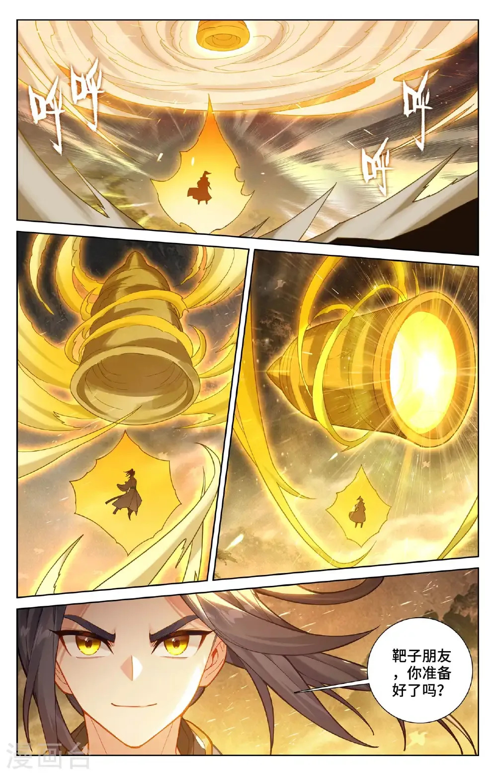 第573话下 守护吞吞 第7页