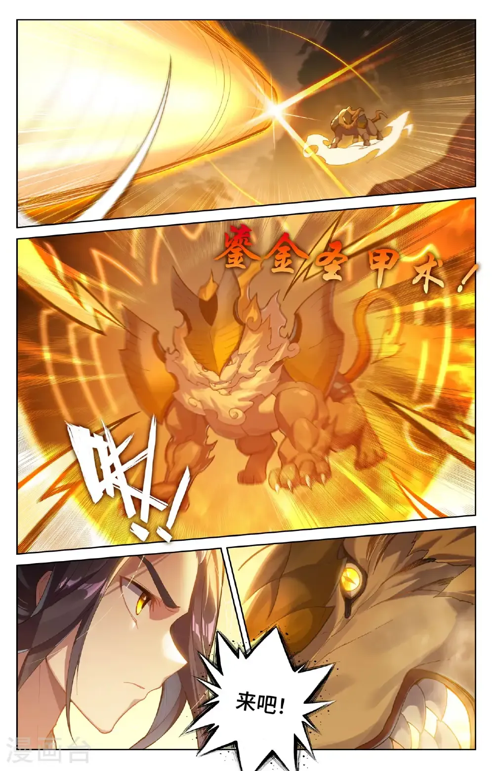 第573话下 守护吞吞 第9页