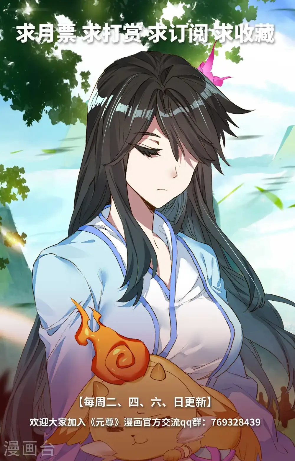 第573话下 守护吞吞 第10页