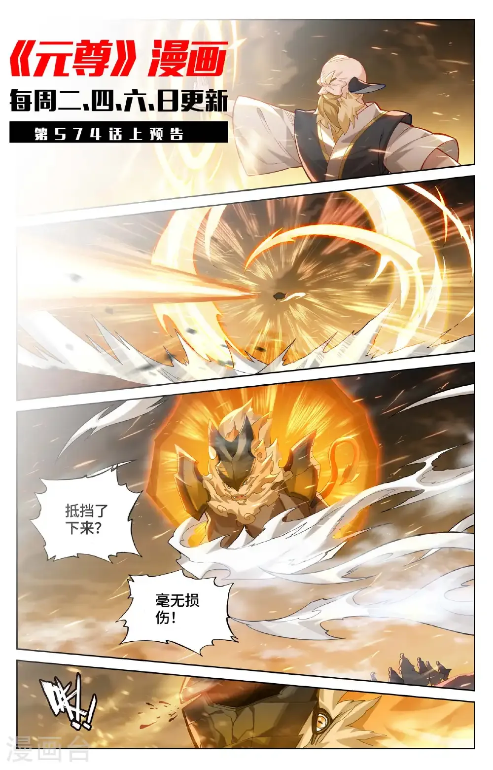 第573话下 守护吞吞 第11页