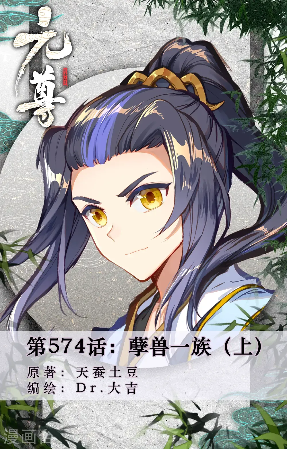 第574话上 孽兽一族 第1页