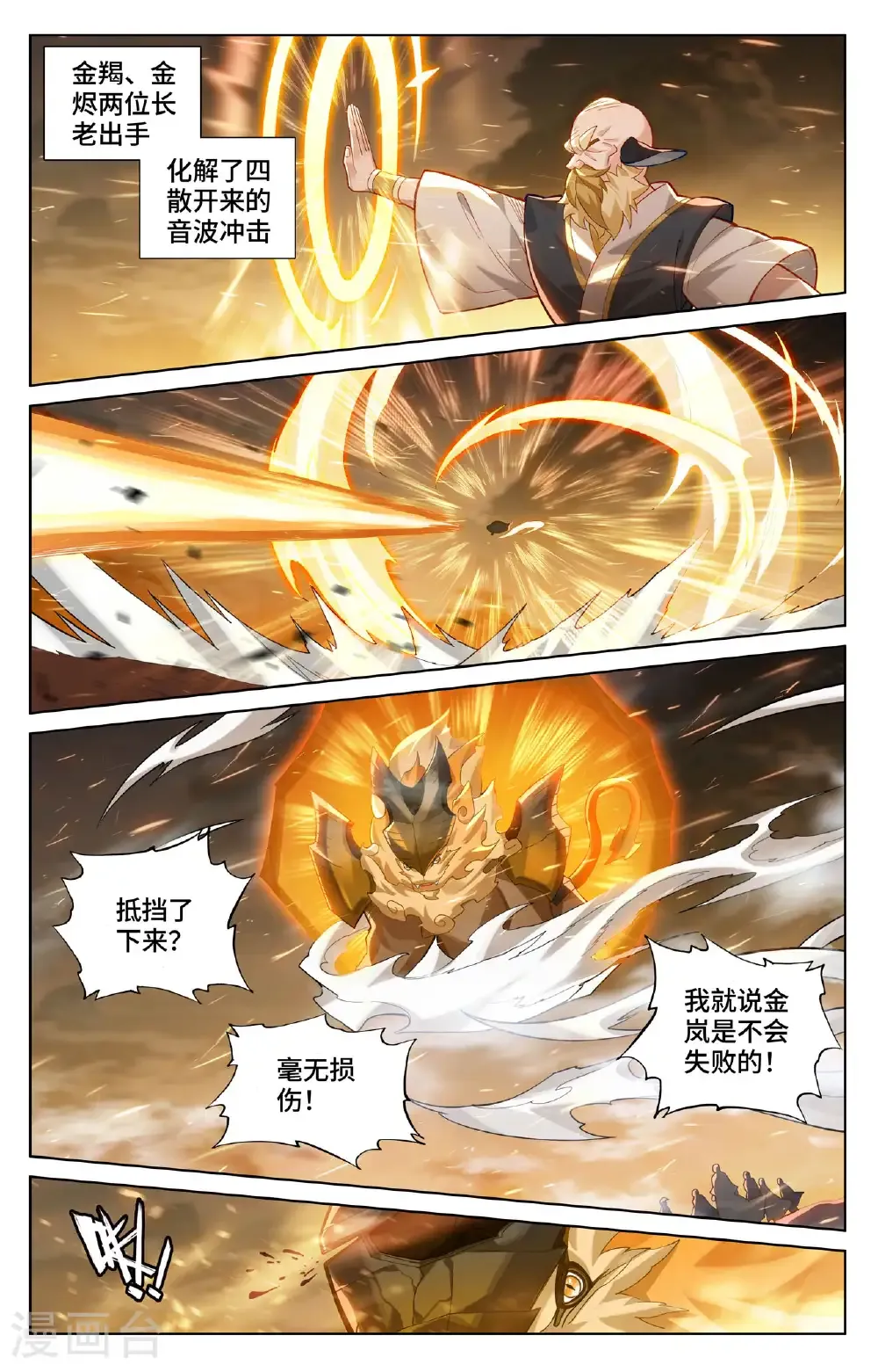 第574话上 孽兽一族 第3页