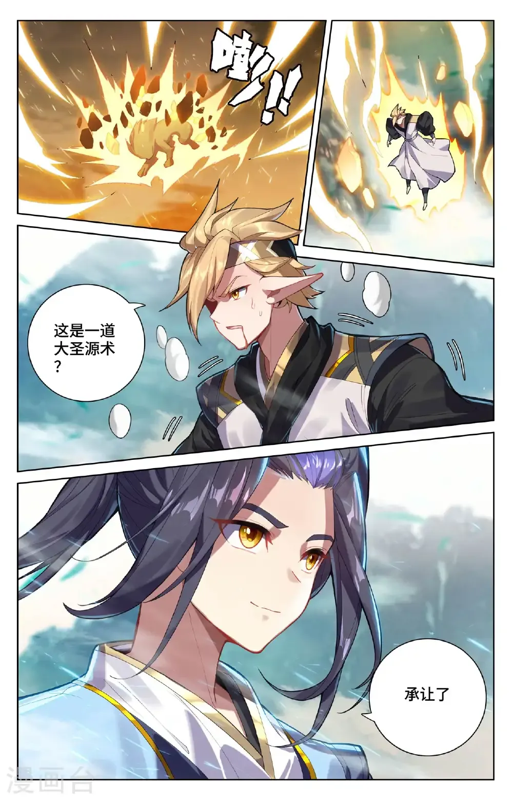 第574话上 孽兽一族 第4页