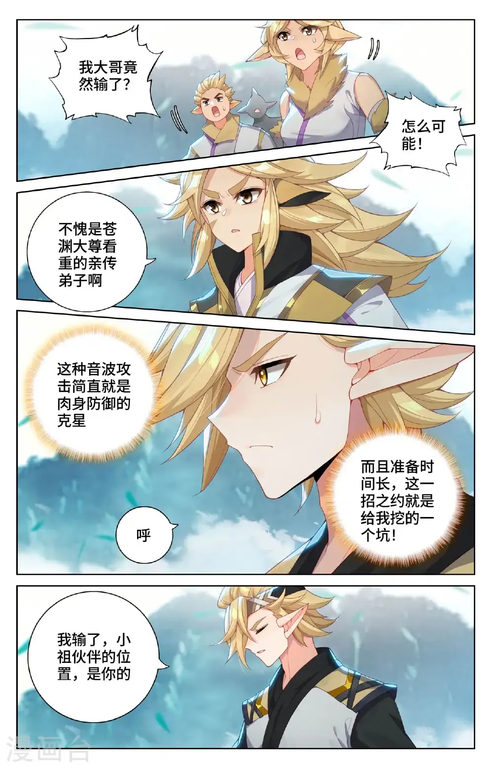 第574话上 孽兽一族 第5页