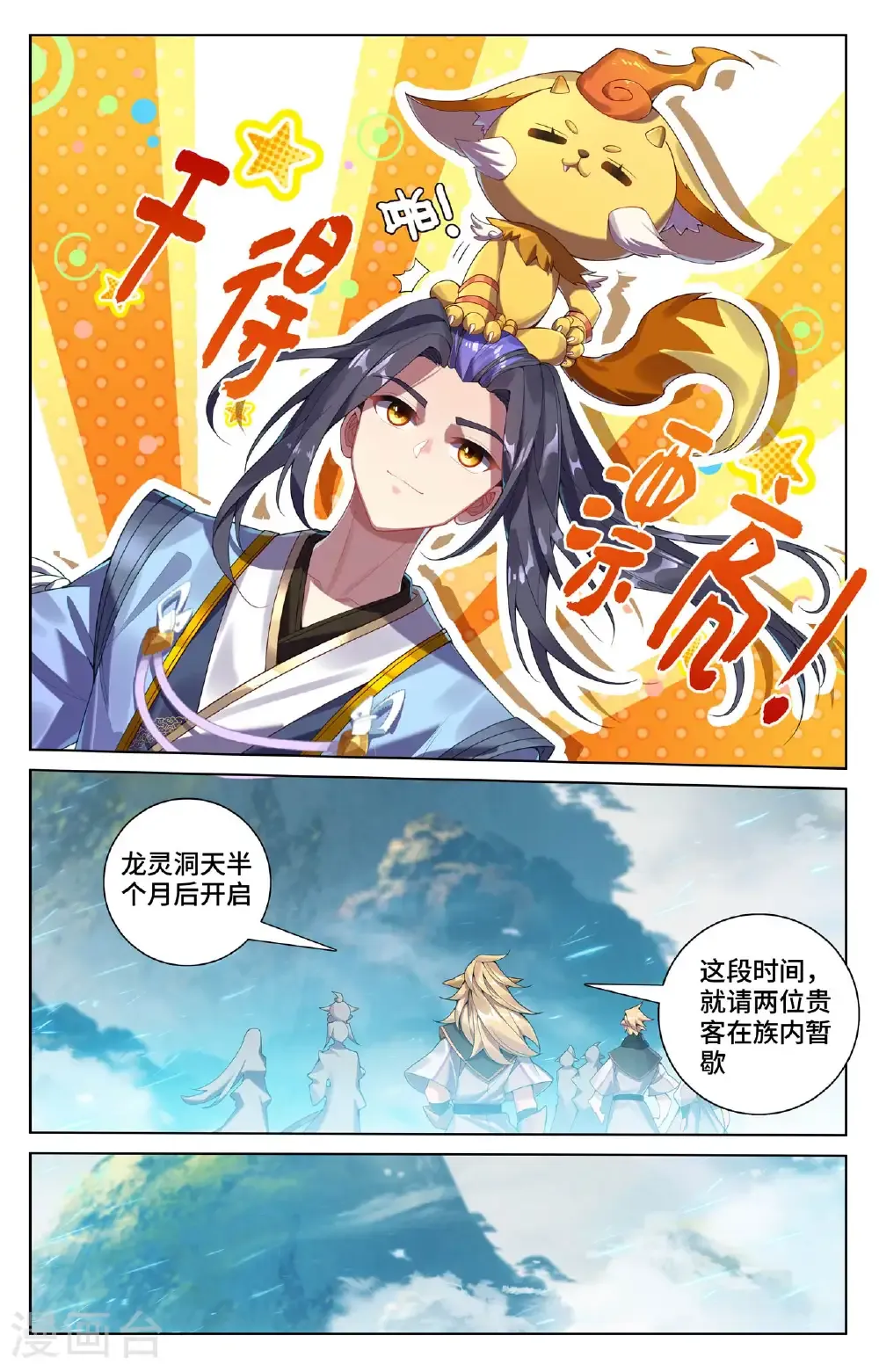 第574话上 孽兽一族 第6页