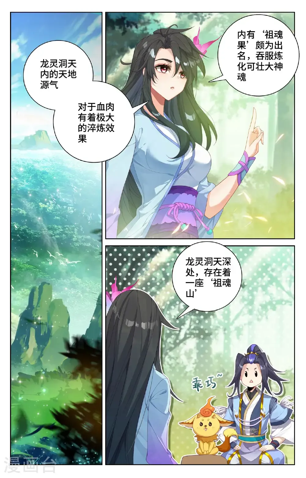 第574话上 孽兽一族 第7页