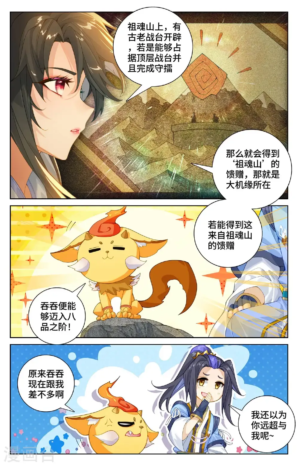 第574话上 孽兽一族 第8页