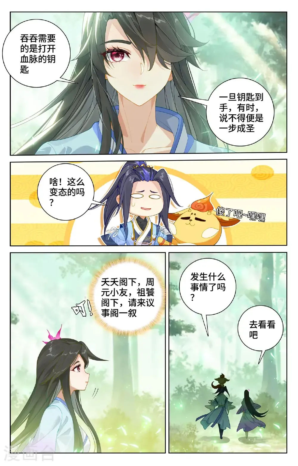 第574话上 孽兽一族 第9页