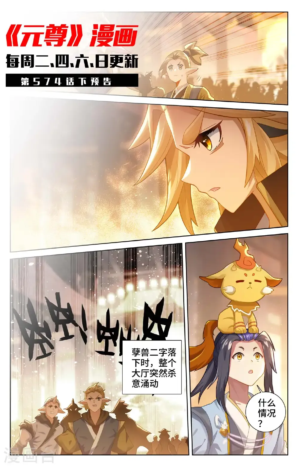 第574话上 孽兽一族 第12页