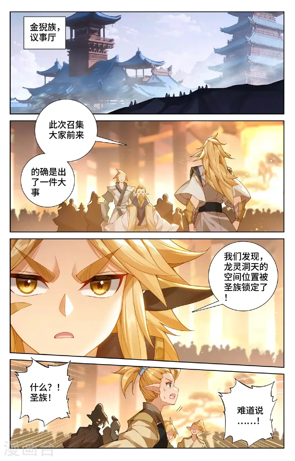 第574话下 孽兽一族 第2页