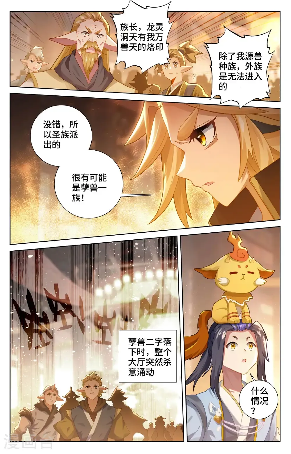 第574话下 孽兽一族 第3页