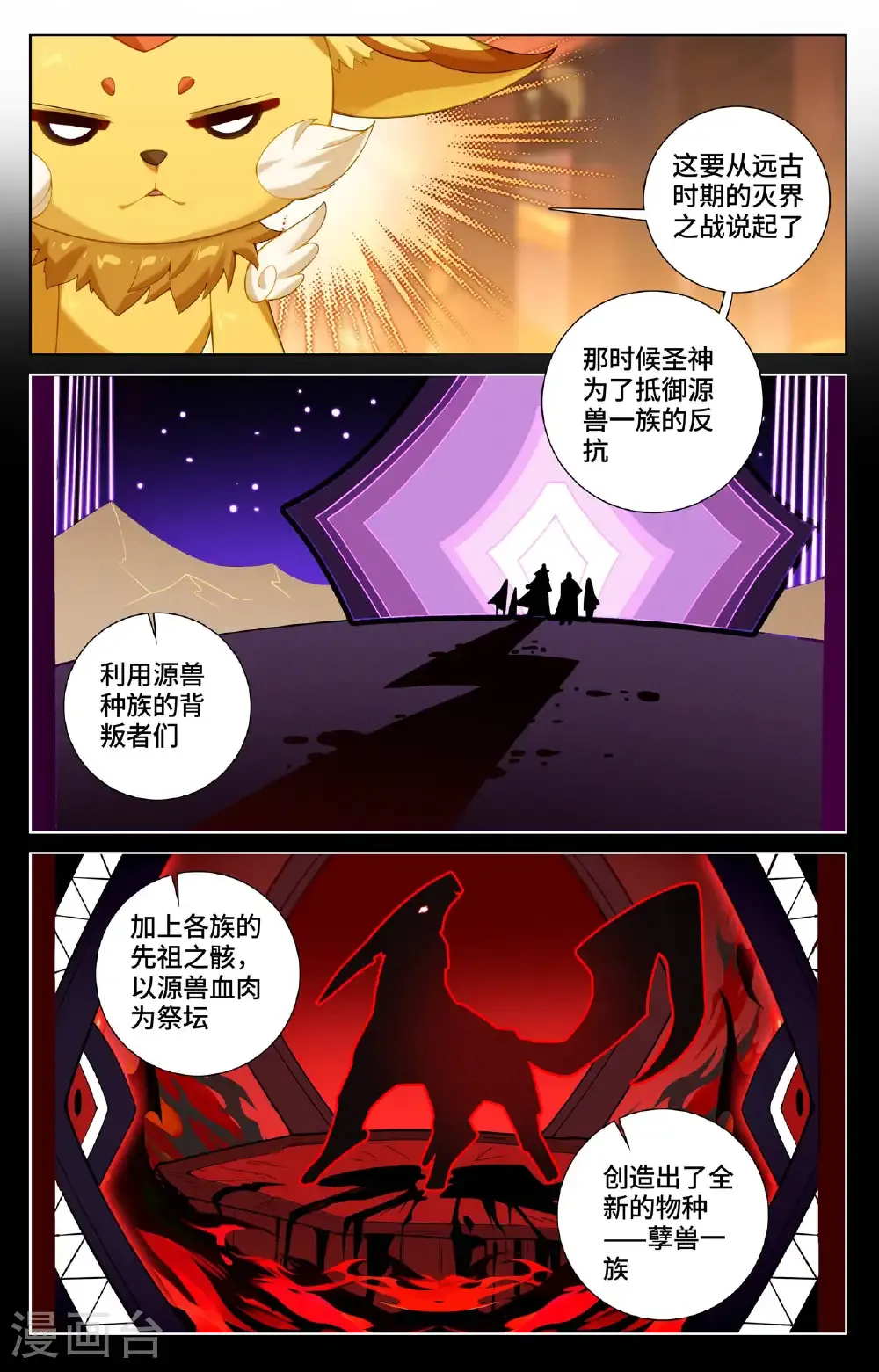 第574话下 孽兽一族 第4页