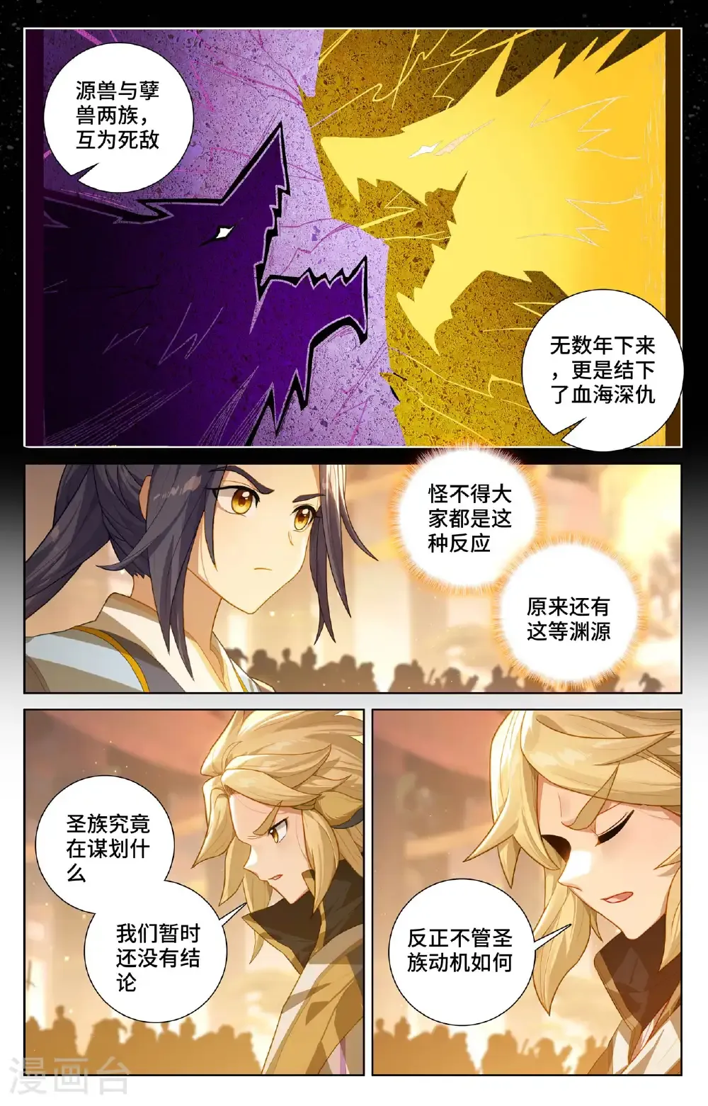 第574话下 孽兽一族 第5页