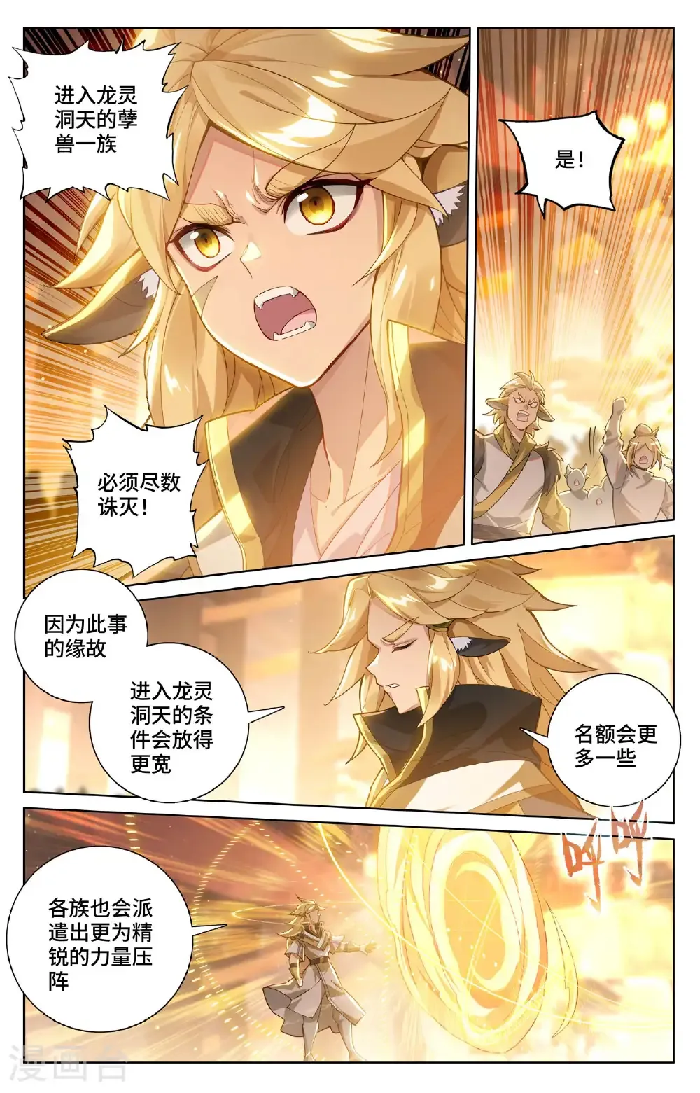 第574话下 孽兽一族 第6页