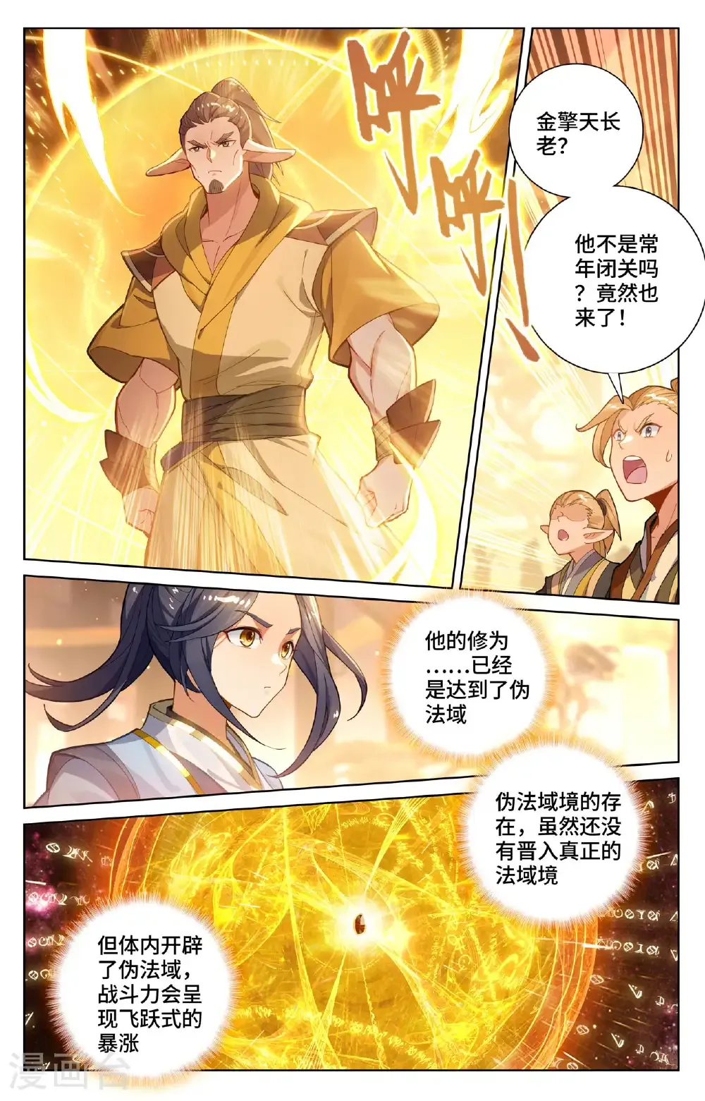 第574话下 孽兽一族 第7页