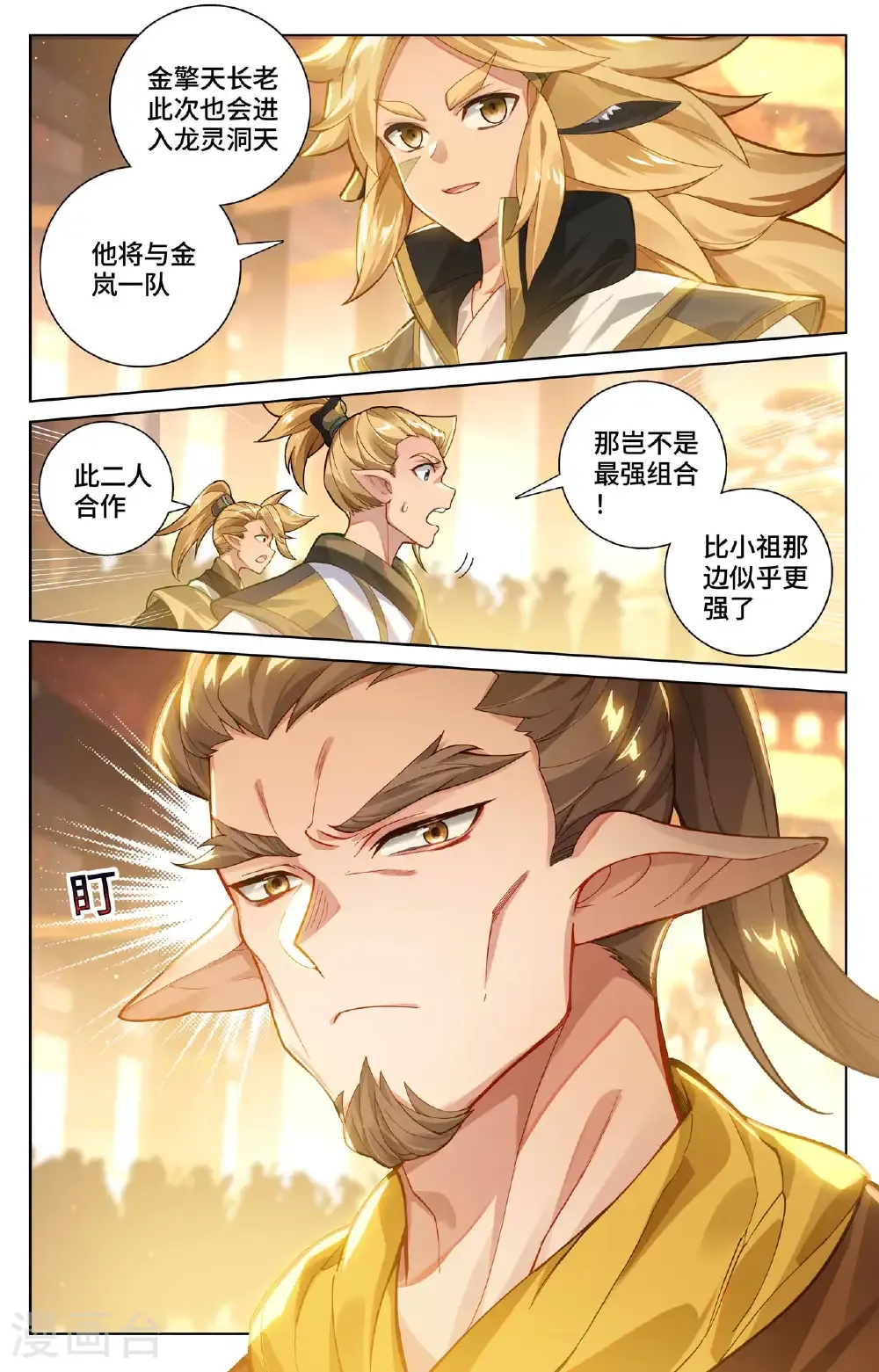 第574话下 孽兽一族 第8页