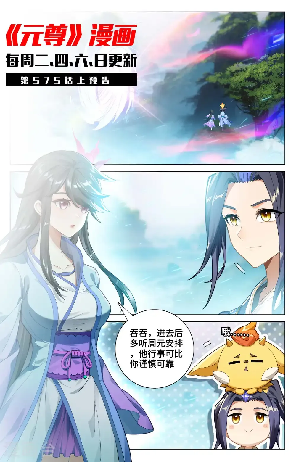 第574话下 孽兽一族 第12页