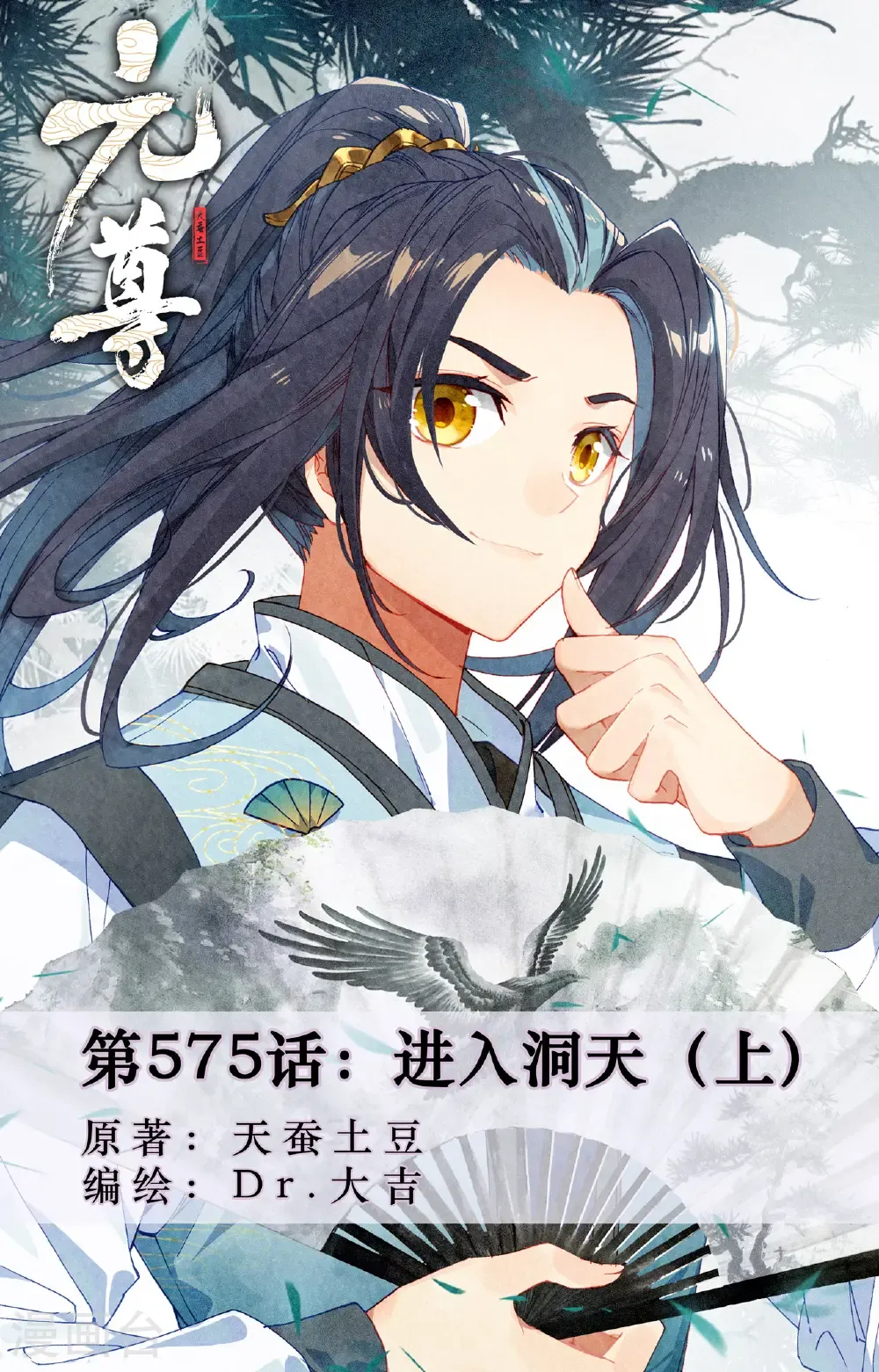 第575话上 进入洞天 第1页