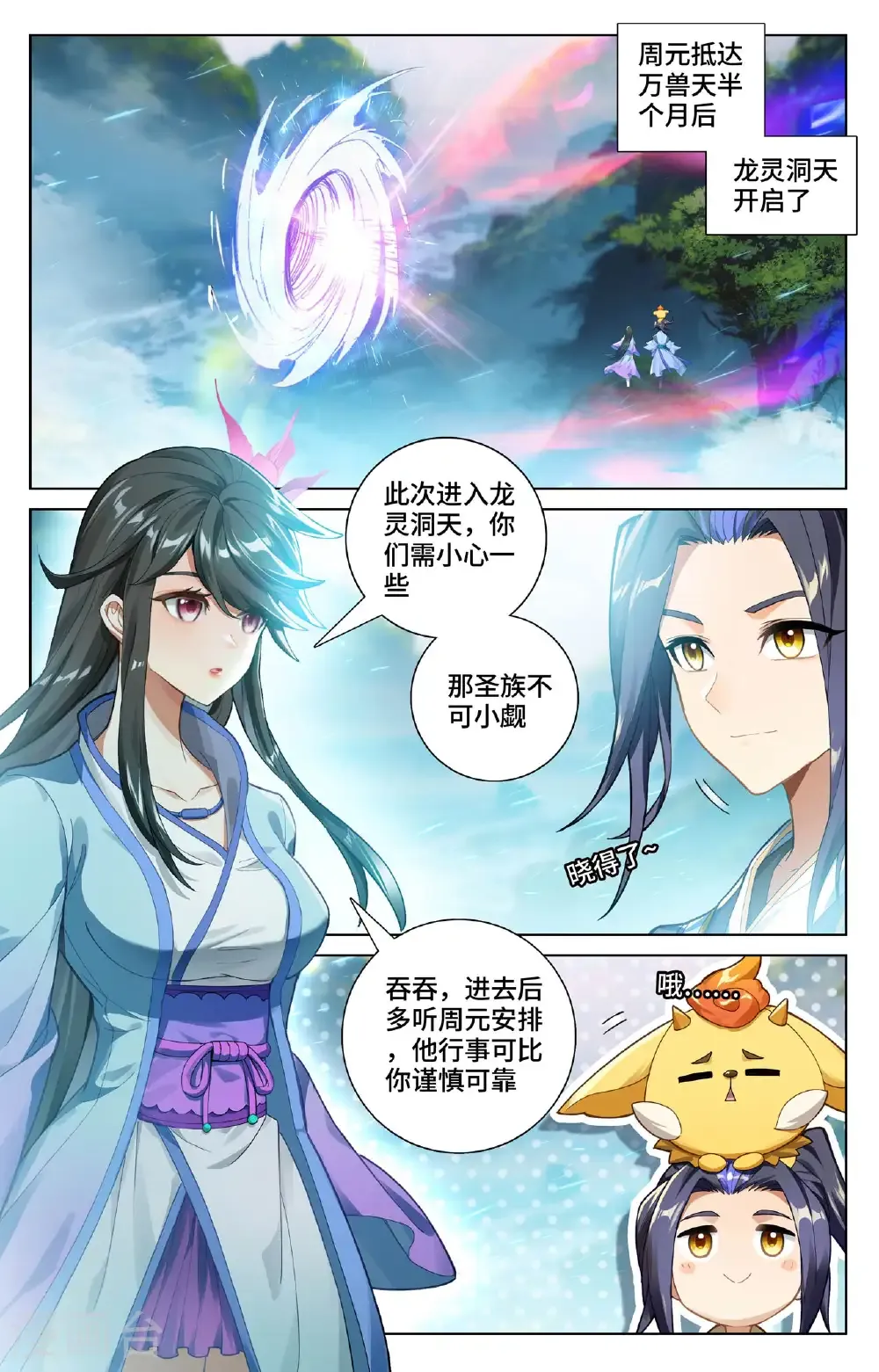 第575话上 进入洞天 第2页