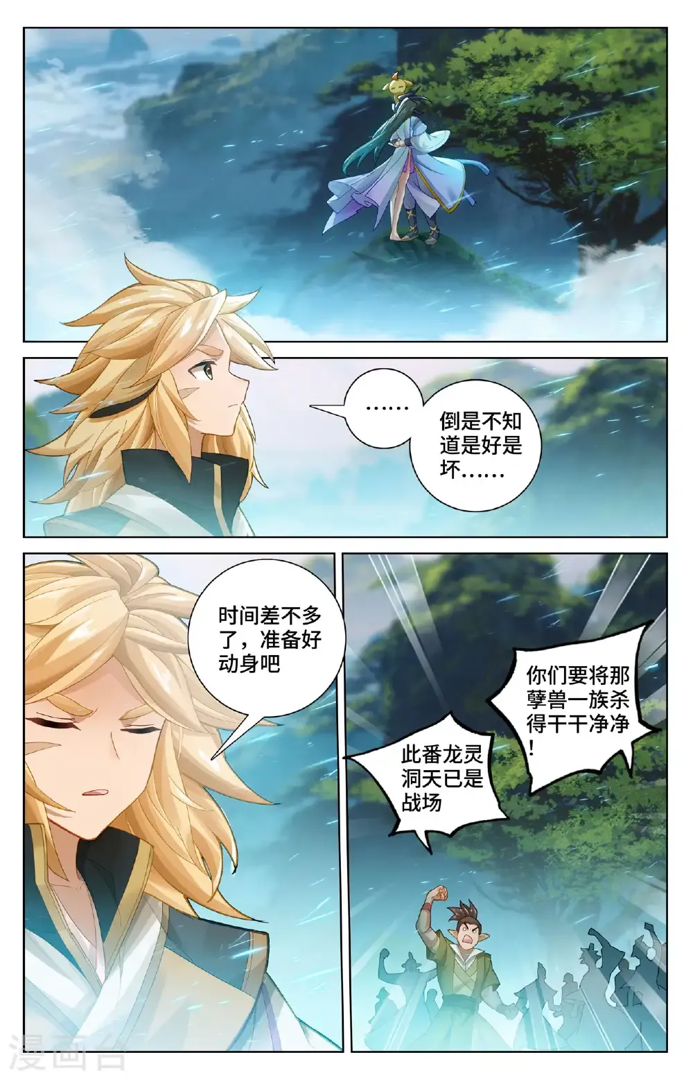第575话上 进入洞天 第3页