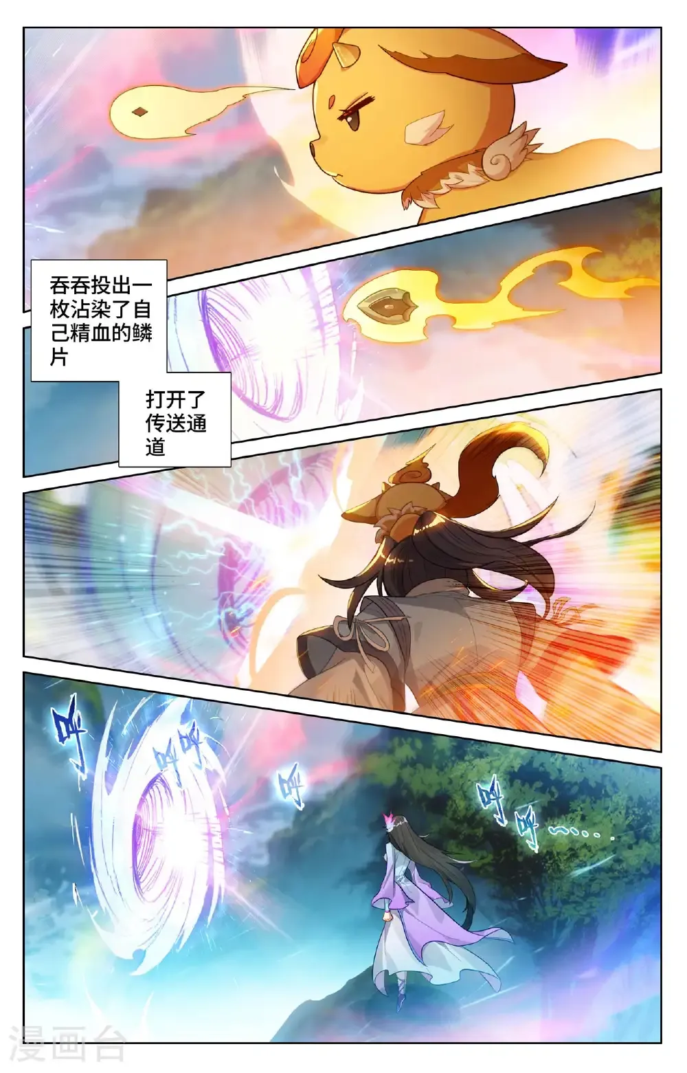 第575话上 进入洞天 第5页