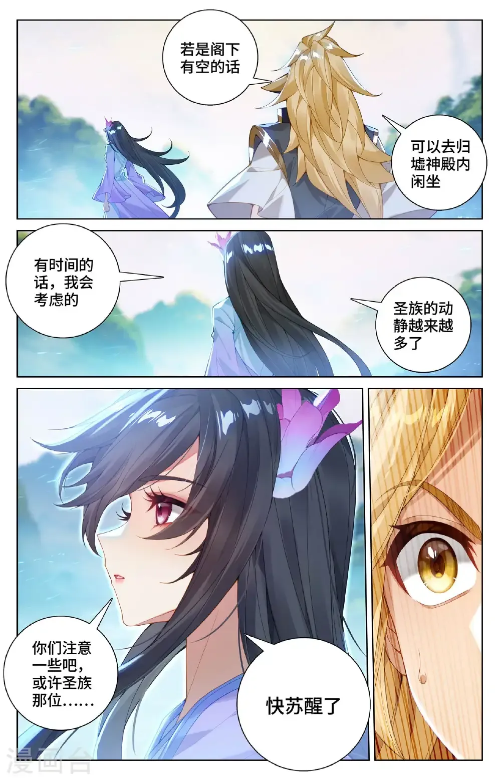 第575话上 进入洞天 第6页
