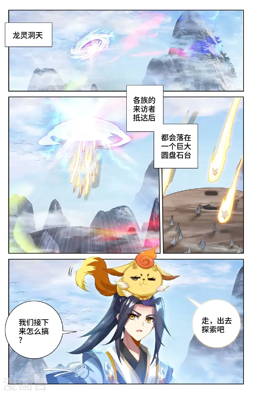 第575话上 进入洞天 第8页