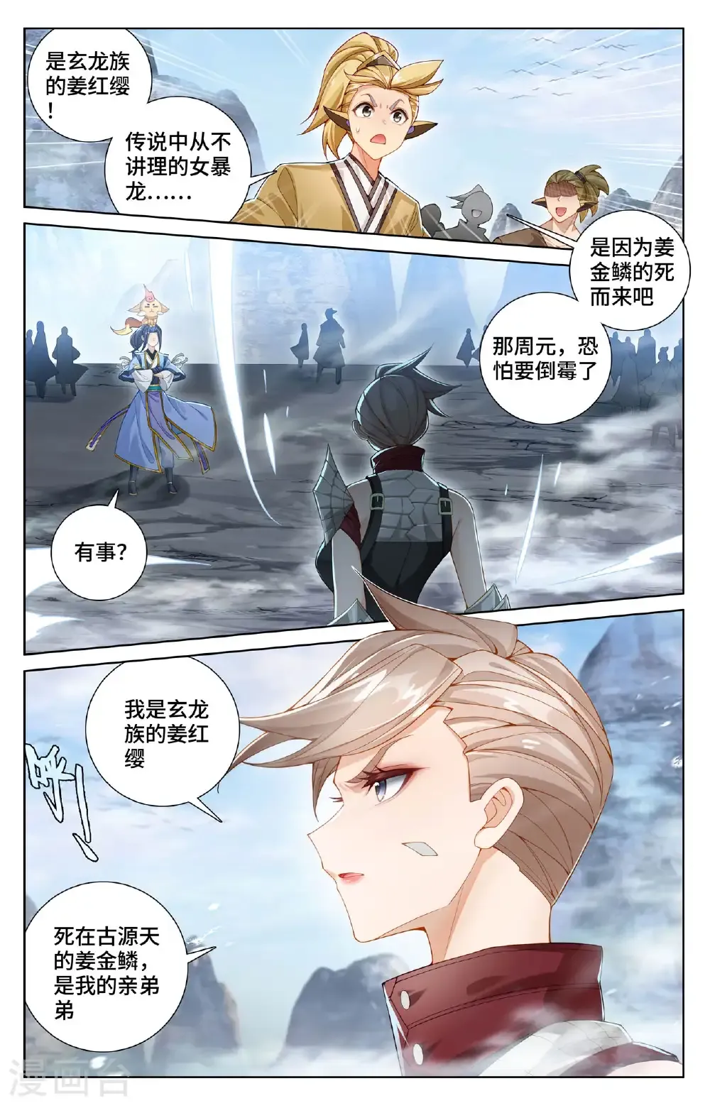 第575话下 进入洞天 第2页