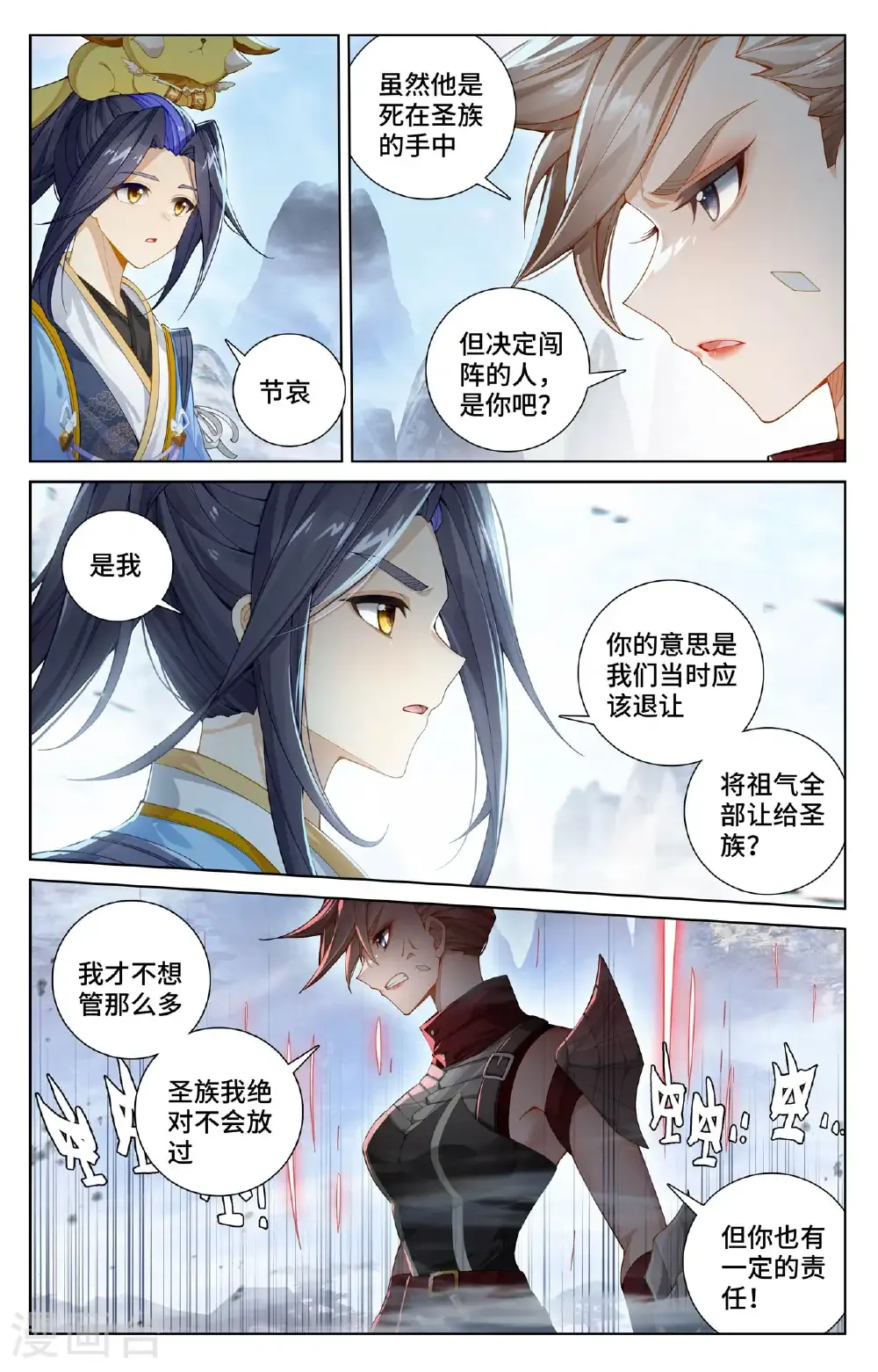 第575话下 进入洞天 第3页