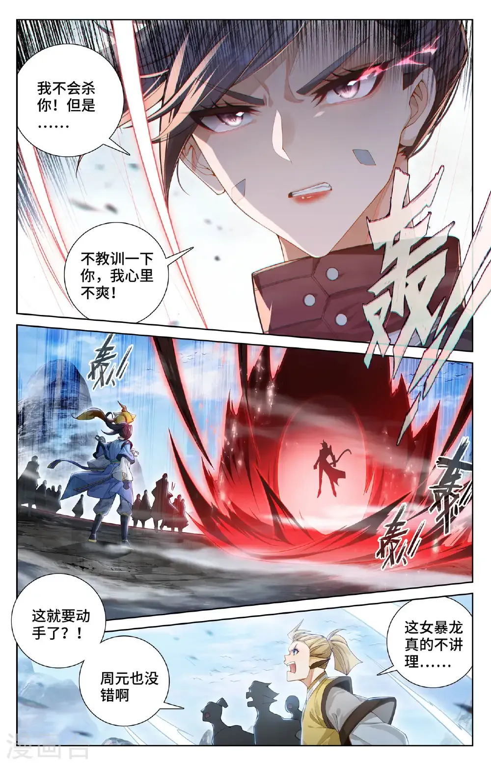 第575话下 进入洞天 第4页