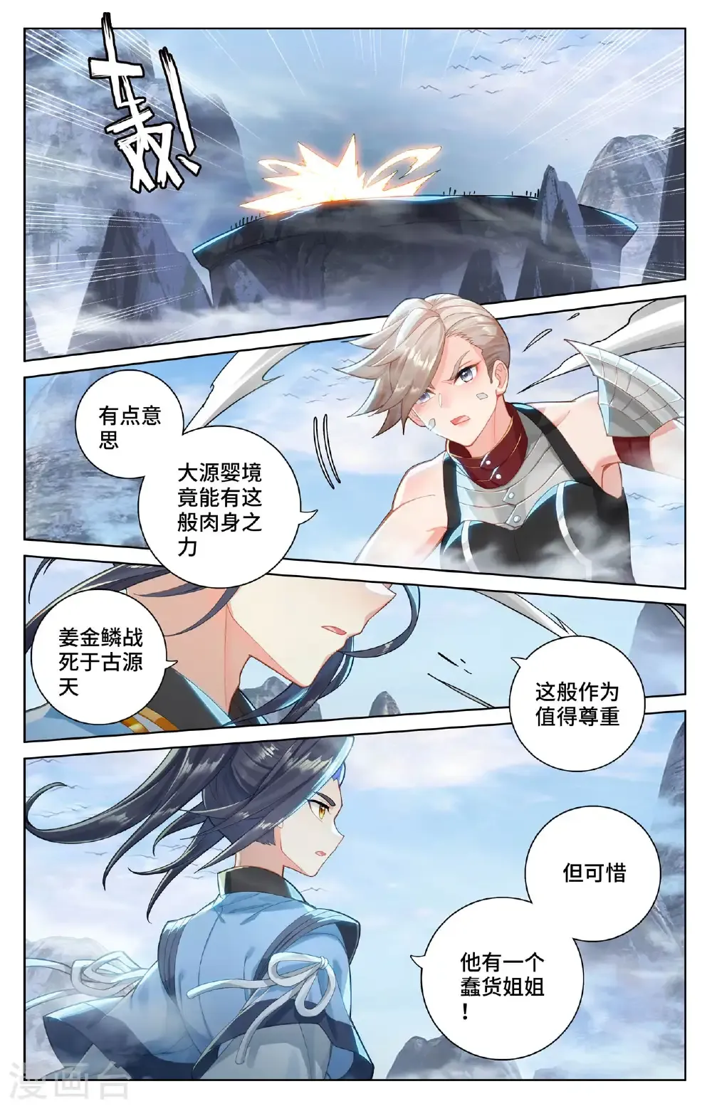 第575话下 进入洞天 第6页