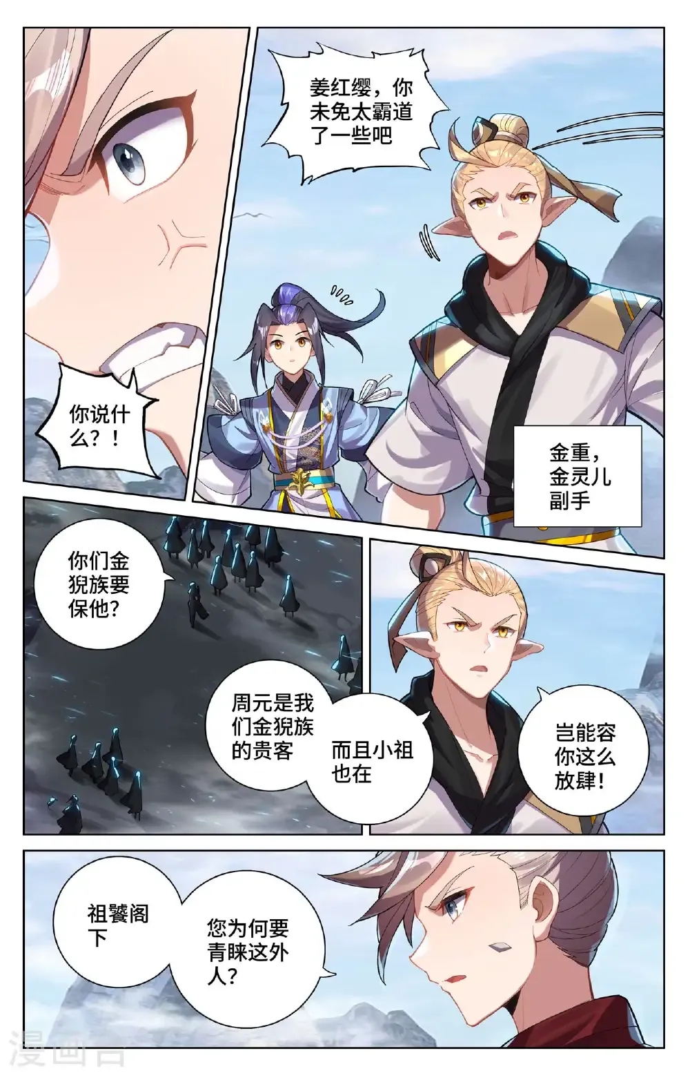 第575话下 进入洞天 第7页