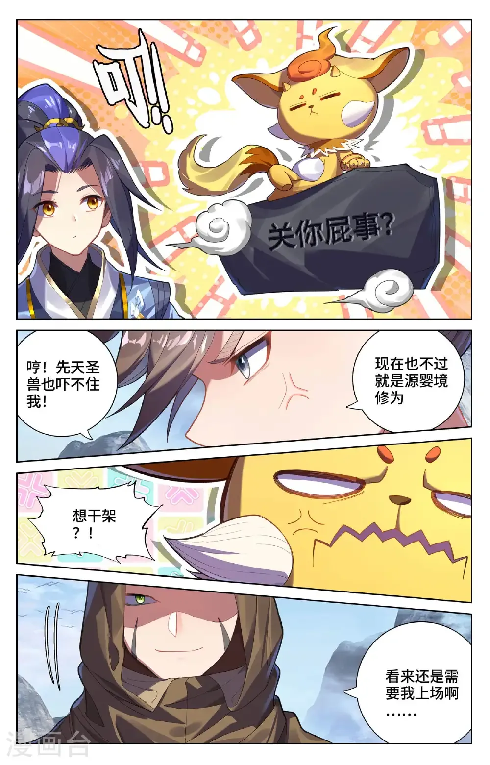 第575话下 进入洞天 第8页