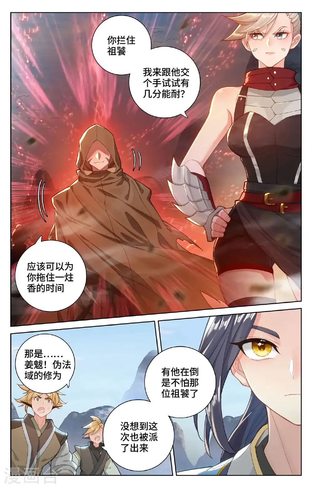 第575话下 进入洞天 第9页