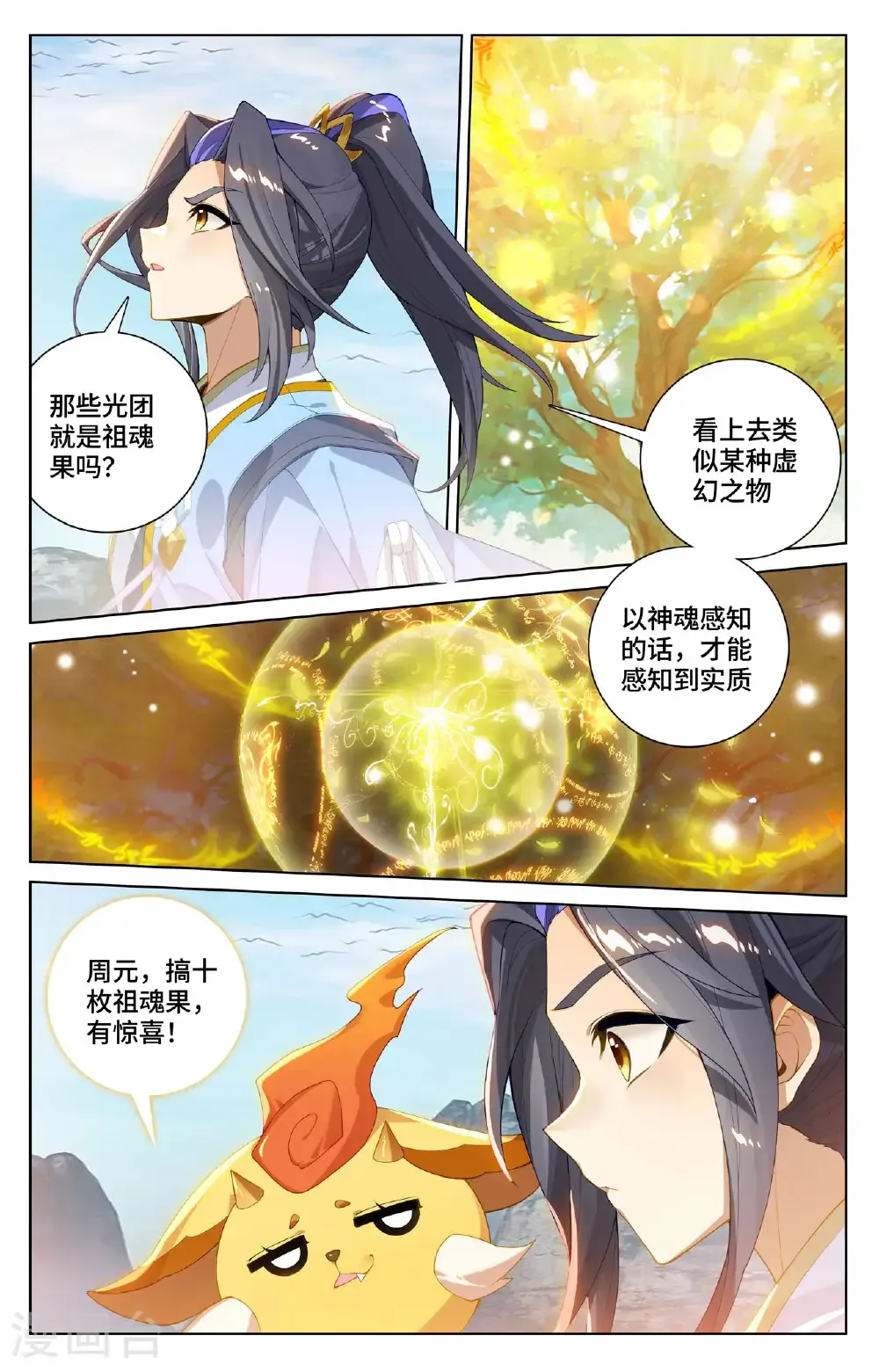 第576话上 多方混战 第6页