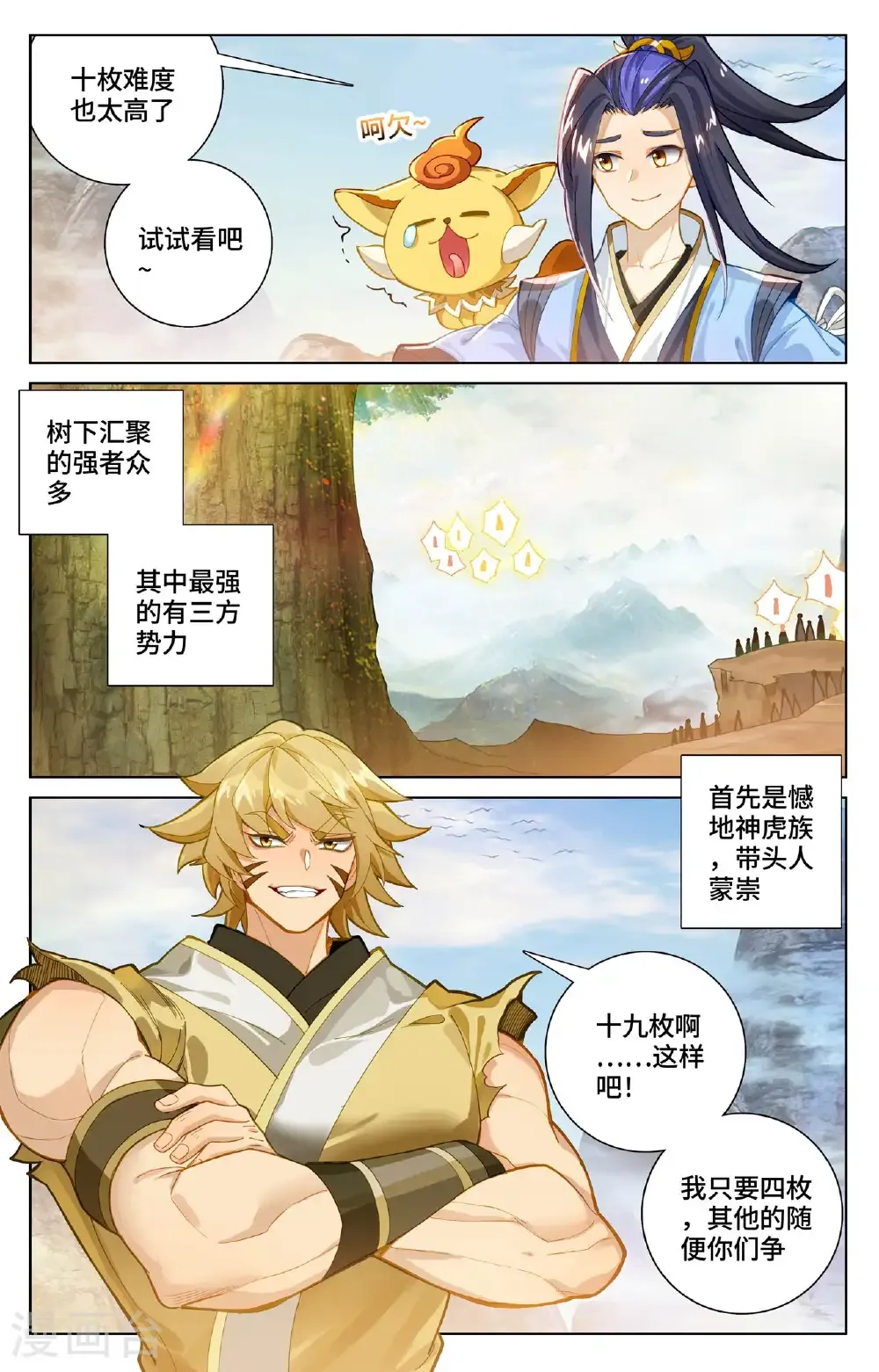 第576话上 多方混战 第7页